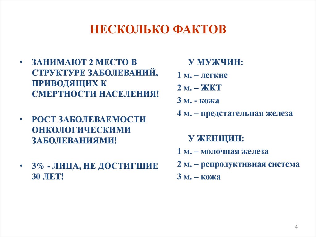 Ранняя диагностика онкологических заболеваний - презентация онлайн