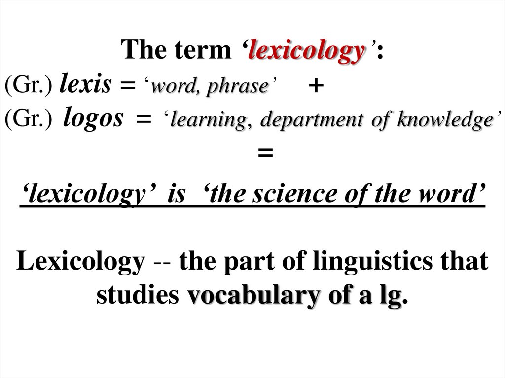 English lexicology - презентация онлайн