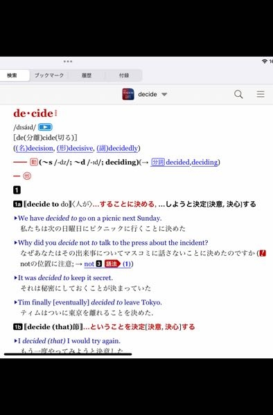 decide toと前置詞があるのに他動詞なのはどうしてですか？