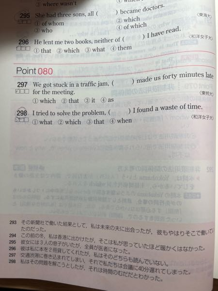 至急 298の問題です。答えは2になるのですが、foundの目的語ってa waste of timeじゃないんですか？それなら消去法的に4になるのですが。教えてください！