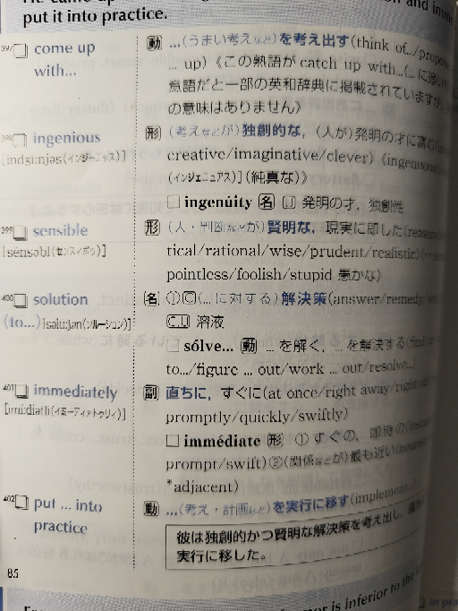 英単語の....部分は発音する時読んで覚えた方が良いですか？ come up wirh .... →...を考え出す。 かむあっぷうぃず「なになに」 ↓ 「なになに」を考え出す。 どうせ単語覚えたら、例文とか使って使い方を覚えていくのだし、意味だけで良いのかなって思ってます。 *受験用、最初から例文暗記は行わない、単語帳はDUO