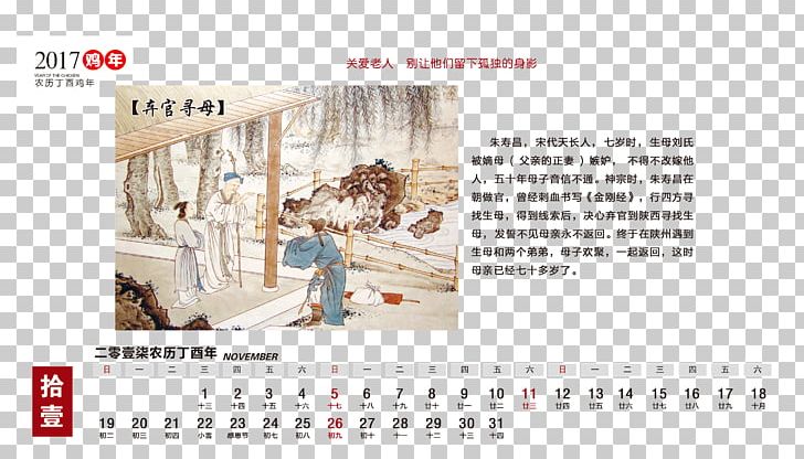 Calendar PNG, Clipart, 2017 Calendar, Brand, Calendar.