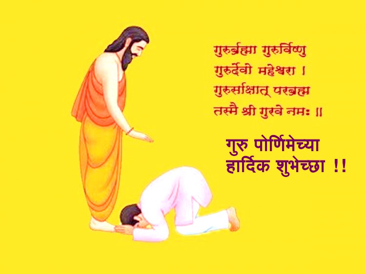 guru purnima.