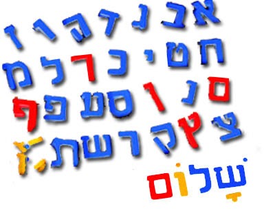 Hebrew School Clipart.