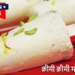 matka kulfi recipe