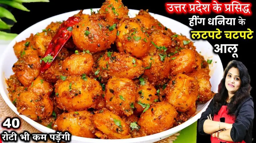 Dry Aloo Ki Sabji Recipe