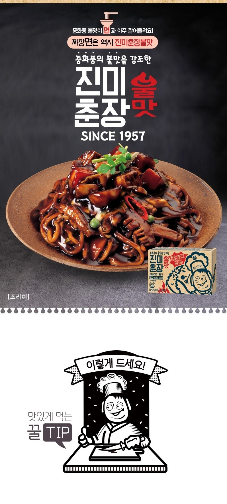 韓國食品-✨Special Offer!!✨[Jinmi] Spicy Black Bean Paste 300g