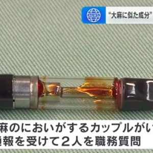 大麻のにおいがするカップルがいる→みんなが一斉に気になったこと