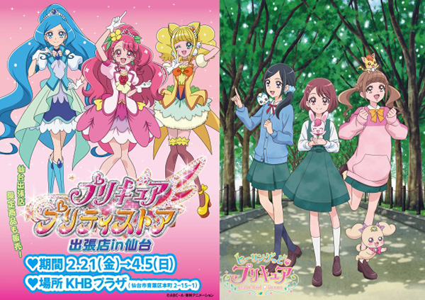 『映画プリキュアミラクルリープ みんなとの不思議な１日』公開記念
「プリキュア プリティストア出張店 in 仙台」