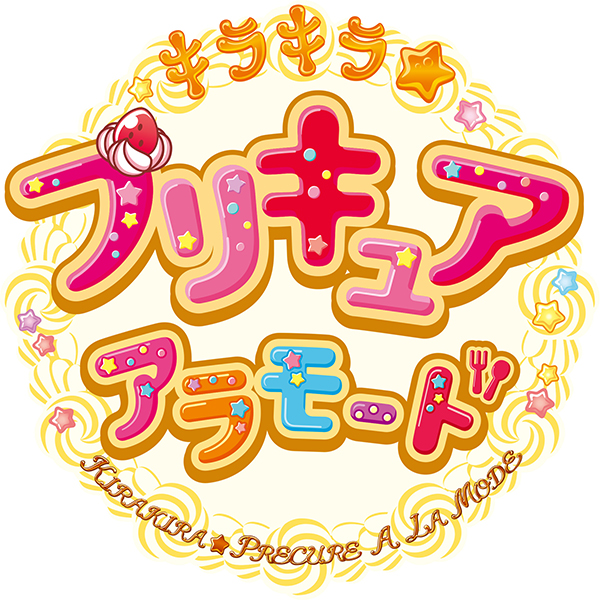 プリキュアシリーズ、１４年目突入！！！
２０１７年春、『プリキュア』シリーズ第１４弾がスタート！ 
タイトルは『キラキラ☆プリキュアアラモード』