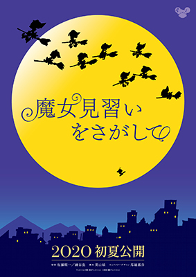 おジャ魔女どれみ　２０周年記念作品『魔女見習いをさがして』
１０月２９日（火）　第３２回　東京国際映画祭でのSPトークイベントが決定！
新作映画のストーリー/キャラクター/本編コンテの一部を全世界初公開！！
そしてライトノベル「おジャ魔女どれみ」シリーズ最新刊「おジャ魔女どれみ２０’s」が本日発売！！