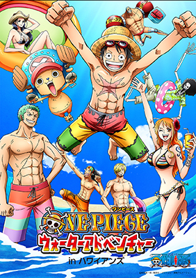 この夏「ONE PIECE」が新世界、常夏温泉大陸に上陸！
ONE PIECE　ウォーターアドベンチャー in ハワイアンズ