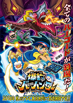 新アニメ「爆釣バーハンター」
2018年秋テレビ東京系列にて放送開始！
新ビジュアル＆メインキャスト＆スタッフ発表！
トッタ（声：広橋涼）とポテペン（声：内山夕実）が喋る！アニメPV公開！