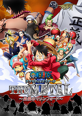 「ONE PIECE」完全オリジナルホログラフィック作品
「ONE PIECE ドラマティックステージ　THE METAL ～追憶のマリンフォード～」
DMM VR THEATERで麦わらの一味が大暴れ!!