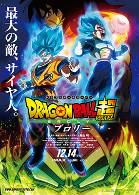 関西広域連合との連携による
「ドラゴンボール超」
コラボレーションイベント開催！