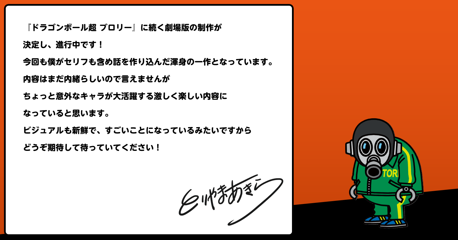 『ドラゴンボール超』劇場版最新作、2022年に公開決定