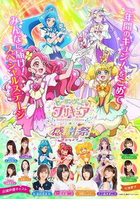 一年間のキュン！をこめて
みんなに届け！スペシャルステージ
「ヒーリングっど♥プリキュア 感謝祭　オンライン」実施決定！