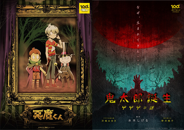 新作アニメ「悪魔くん」＆新作映画『鬼太郎誕生 ゲゲゲの謎』制作決定！