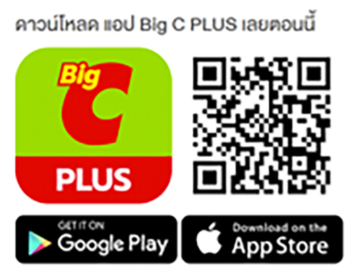 ดาวน์โหลด แอป Big C PLUS