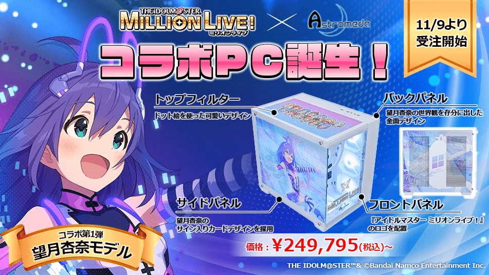 アイドルマスター ミリオンライブ！ コラボゲーミングPC