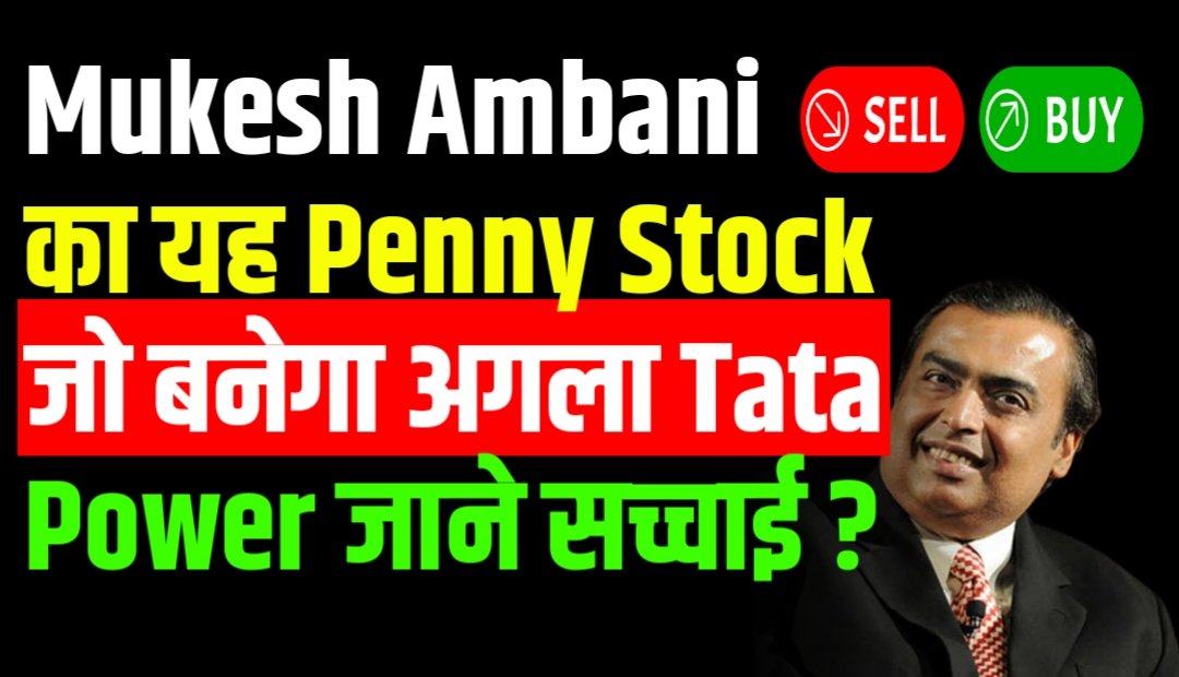 Mukesh Ambani Penny Stock