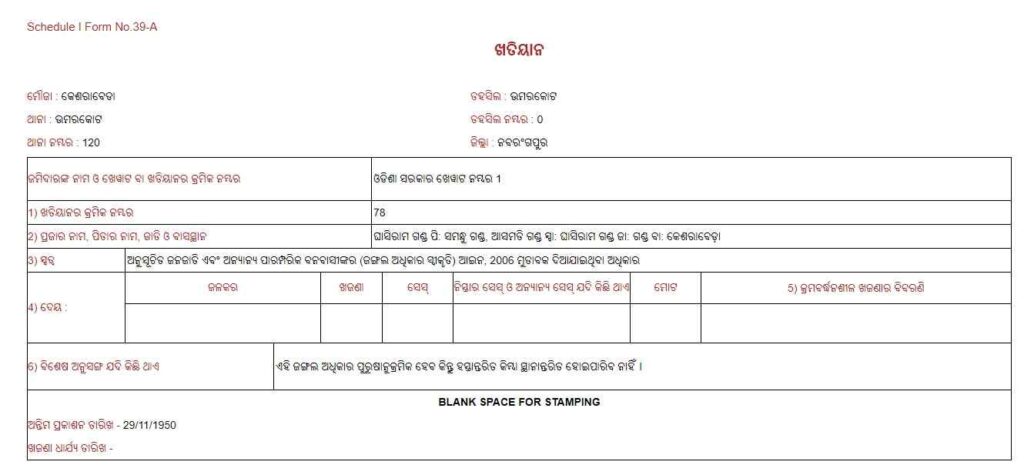 bhulekh odisha plot details