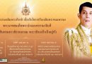 โครงการเฉลิมพระเกียรติวันเฉลิมพระชนมพรรษา พระบาทสมเด็จพระปรเมนทรรามาธิบดีศรีสินทรมหาวชิราลงกรณ มหิศรภูมิพลราชวรางกูร กิติสิริสมบูรณอดุลยเดช  สยามินทราธิเบศรราชวโรดม บรมนาถบพิตร พระวชิรเกล้าเจ้าอยู่หัว ๒๘ กรกฎาคม ๒๕๖๗