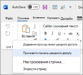 Зображення параметра приховання панелі швидкого доступу