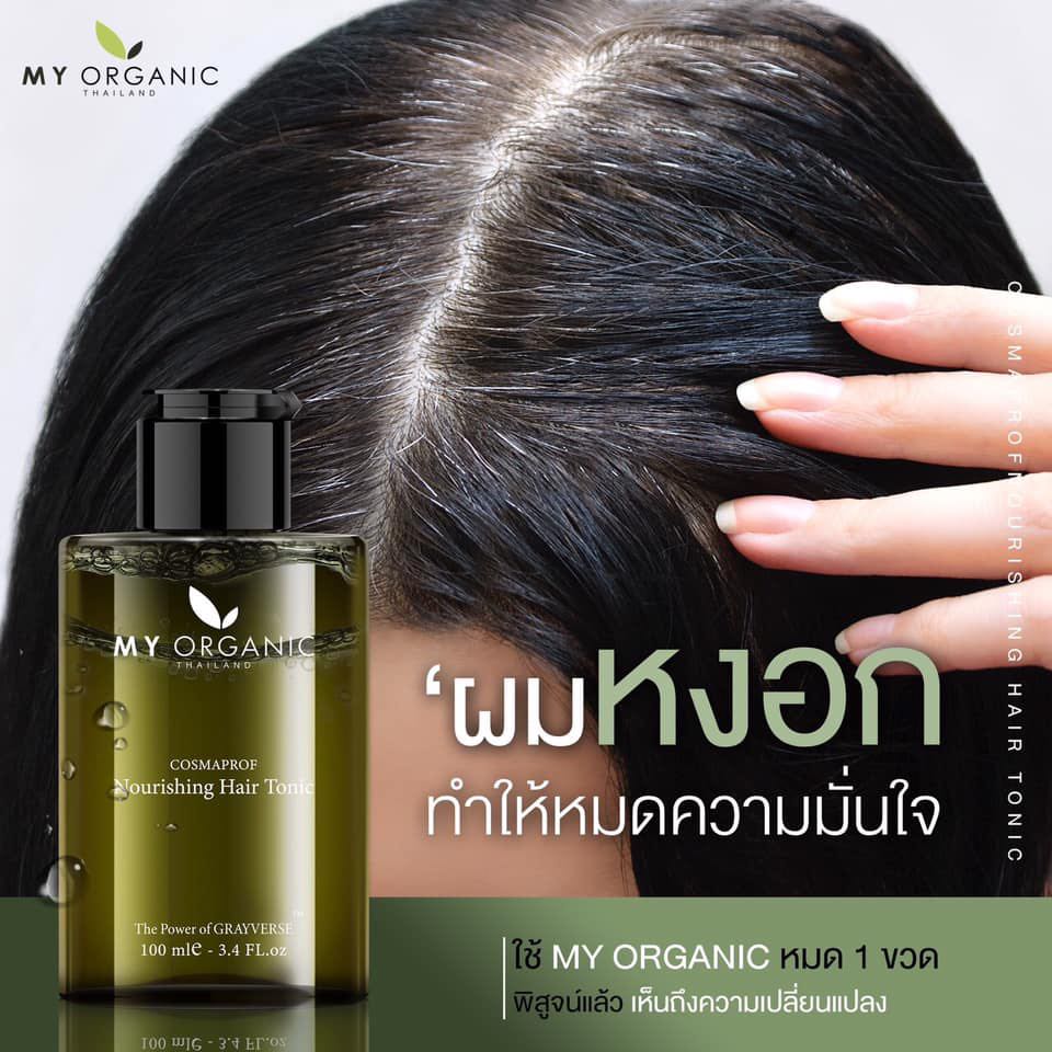 My organic คัดสรรสารสกัดจากธรรมชาติ100% มั่นใจ ปลอดภัย ต่อหนังศีรษะ ...