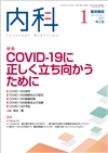 COVID-19�ɐ������������������߂�(Vol.127 No.1)2021�N1����