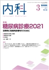 ���A�a�f��2021(Vol.127 No.3)2021�N3����