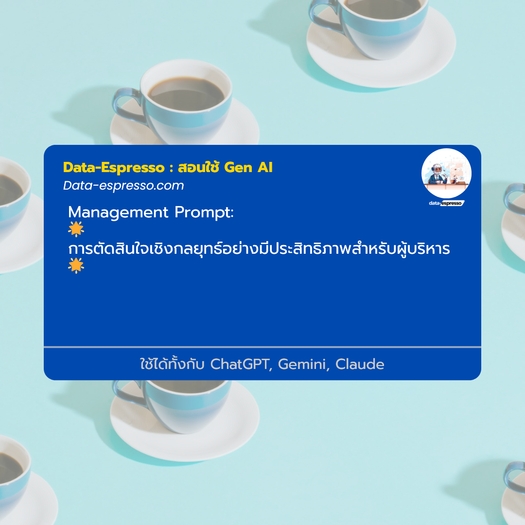 ChatGPT Prompt:Management – 🌟 การตัดสินใจเชิงกลยุทธ์อย่างมีประสิทธิภาพ ...