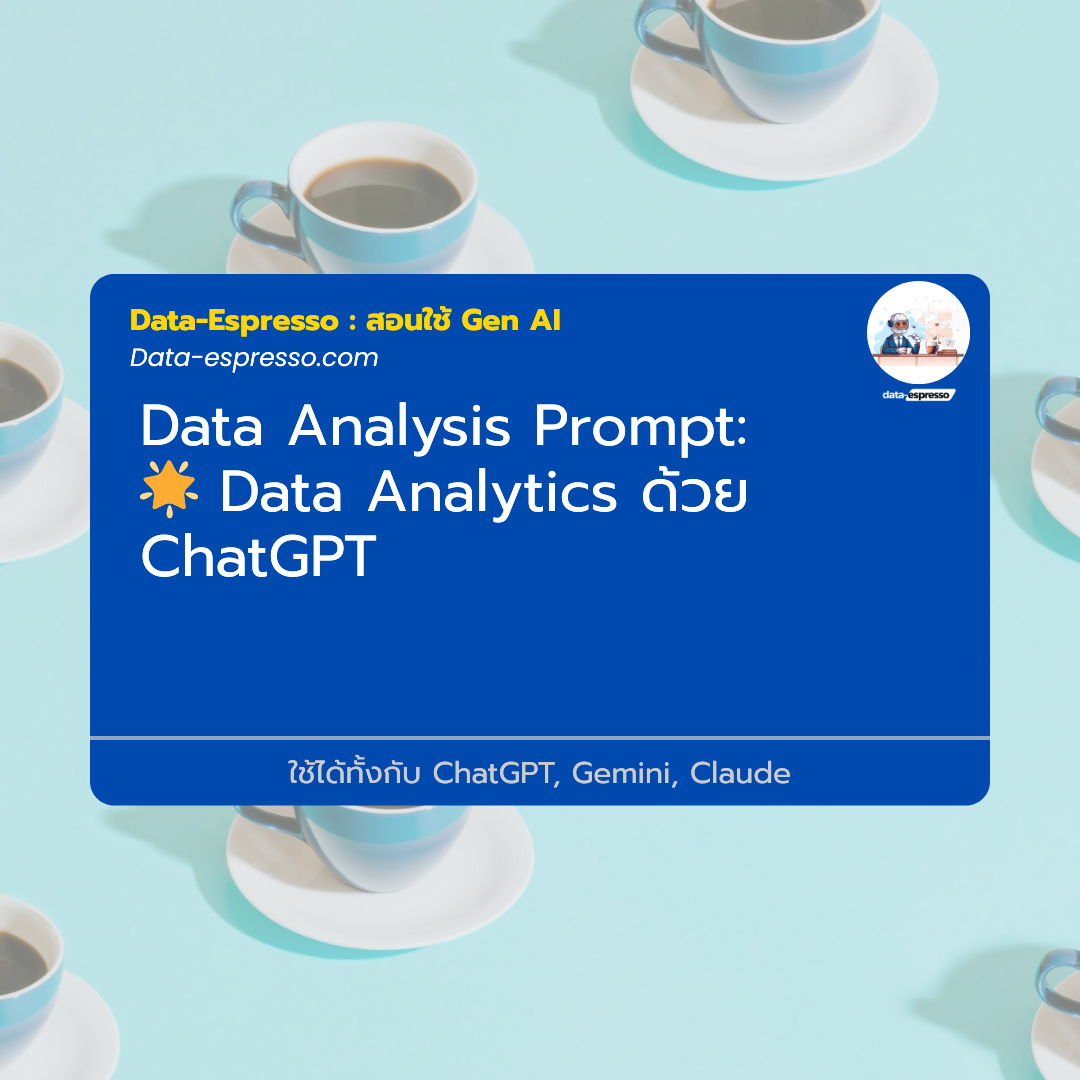 ChatGPT Prompt:Data Analysis – 🌟 Data Analytics ด้วย ChatGPT