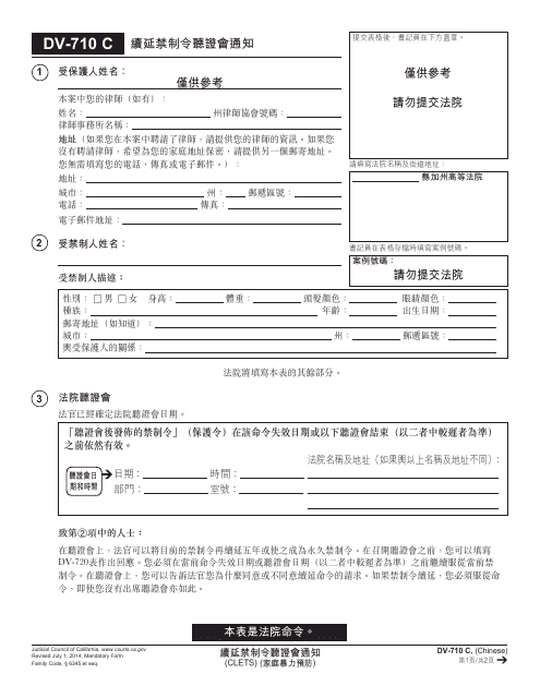 Form DV-710 C Notice of Hearing to Renew Restraining Order - California (Chinese)