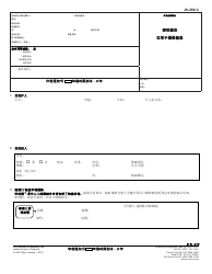 Document preview: Form JV-250 C Notice of Hearing and Temporary Restraining Order - Juvenile - California (Chinese)