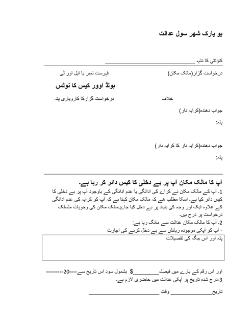 Notice of Holdover Petition - New York City (Urdu)