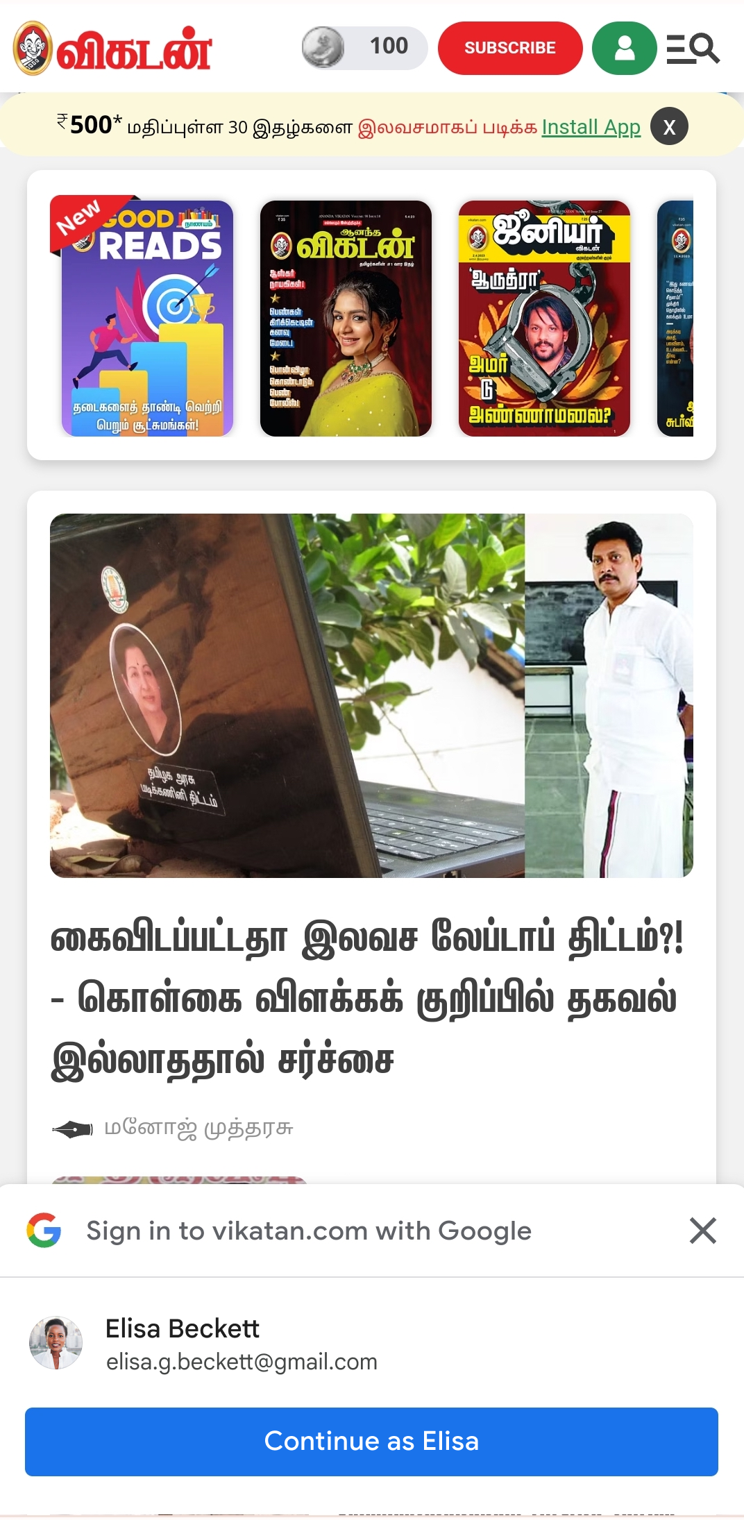 A screenshot of Vikatan mobile web page using Google Identity Service One Tap.