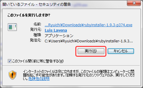 Rubyインストール実行