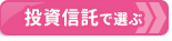 【iDeCo（個人型確定拠出年金）おすすめ比較】「運用商品の本数」を比較して選ぶ！投資信託＆元本確保型が多いおすすめiDeCo金融機関はココだ！