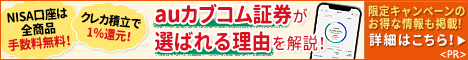 auカブコム証券の特徴とおすすめポイントを解説