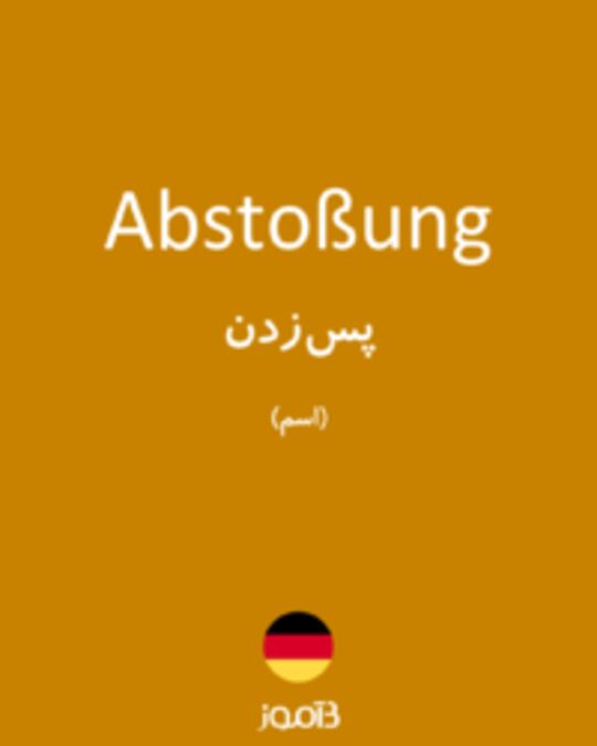  تصویر Abstoßung - دیکشنری انگلیسی بیاموز