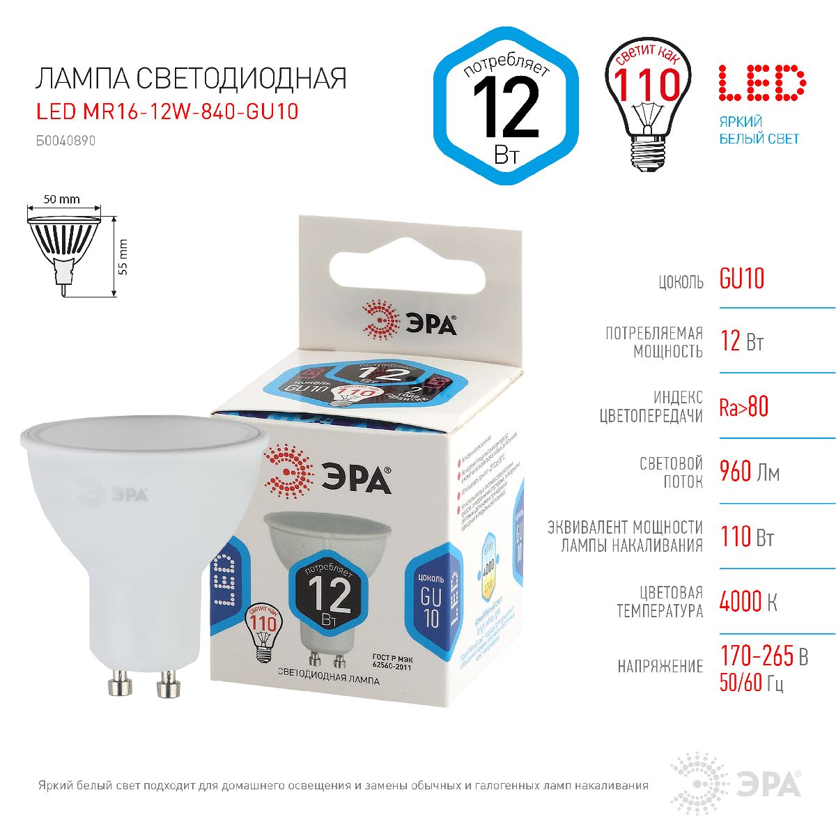 Лампа светодиодная Эра GU10 12W 4000K LED MR16-12W-840-GU10 Б0040890 УЦ