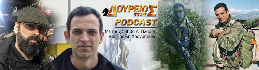 Δούρειος Ίππος - Podcasts