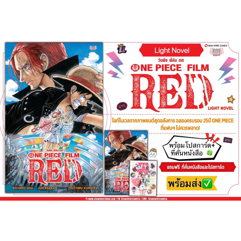 หนังสือ ONE PIECE FILM RED+[โปสการ์ด]+[ที่คั่นหนังสือ] มือ1 Light novel ...