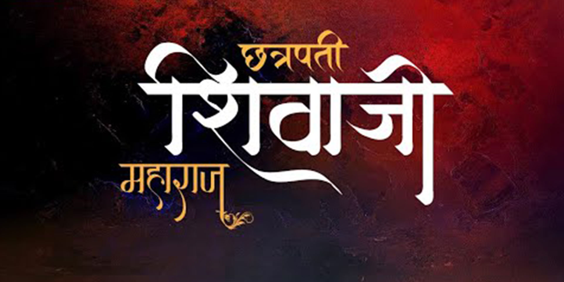 Vakratund Marathi Name Calligraphy Png File Hindi Fonts दीपस्तंभ Free ... image.