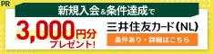 年会費は永年無料で コンビニ＆マックで は還元率5％にアップ