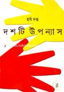 দশটি উপন্যাস image