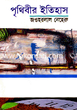 পৃথিবীর ইতিহাস image