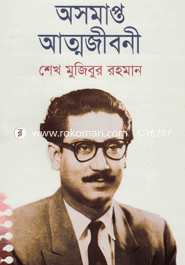 অসমাপ্ত আত্মজীবনী (স্ট্যান্ডার্ড) image