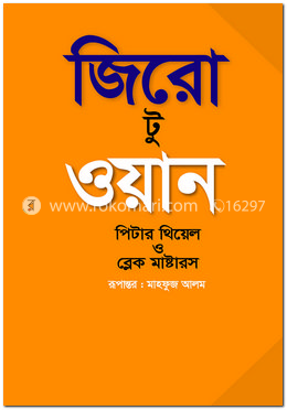 জিরো টু ওয়ান image